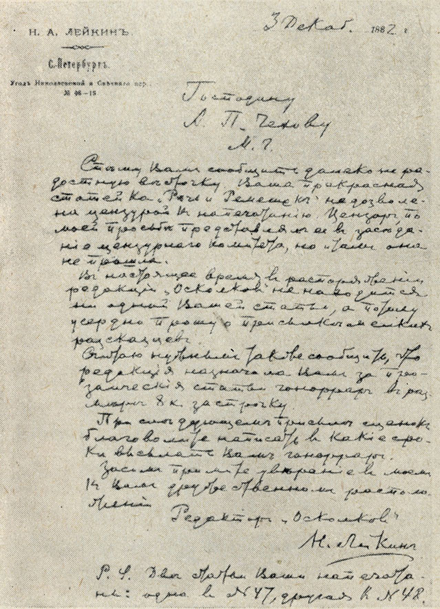 ������ �. �. ������� - ������. 3 ������� 1882 �., ���������. ��������