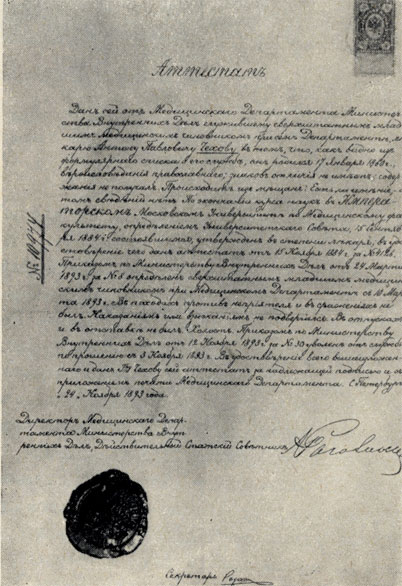 �������� � ����������� ������ �. �. ������. 1893