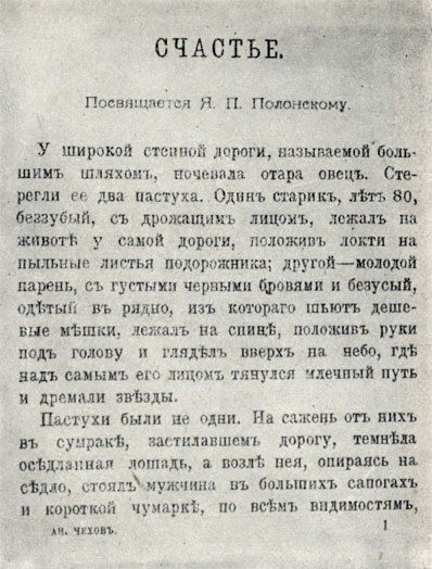 '�������. �������, ����������� �. �. ����������. 1888