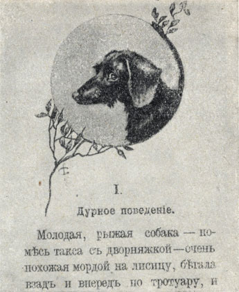 '��������'. ������� �. �. �����������. 1903