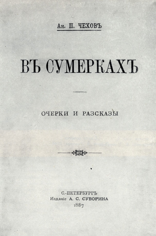 '� ��������'. ��������� ���� ������� ������� ��������. 1887