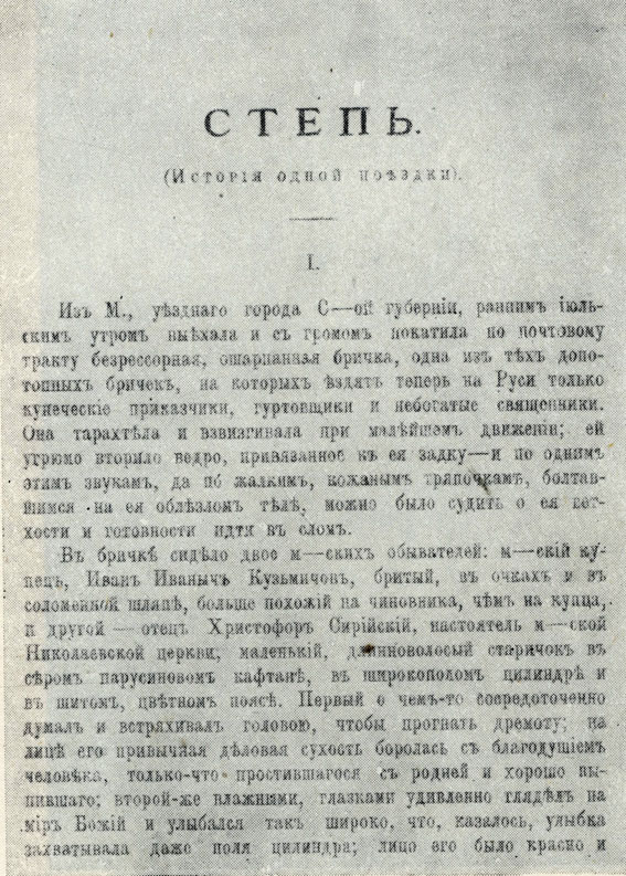 '�����'. ���������� �����. '�������� �������'. 1888