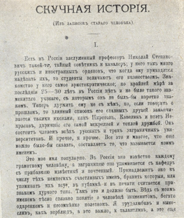 '������� �������'. ���������� �����. '�������� �������', 1888