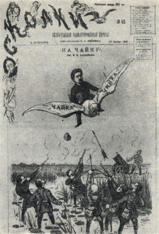 '�� �����'. ��������� ���� �. �. ������������ �� ������� '�������'. 1896